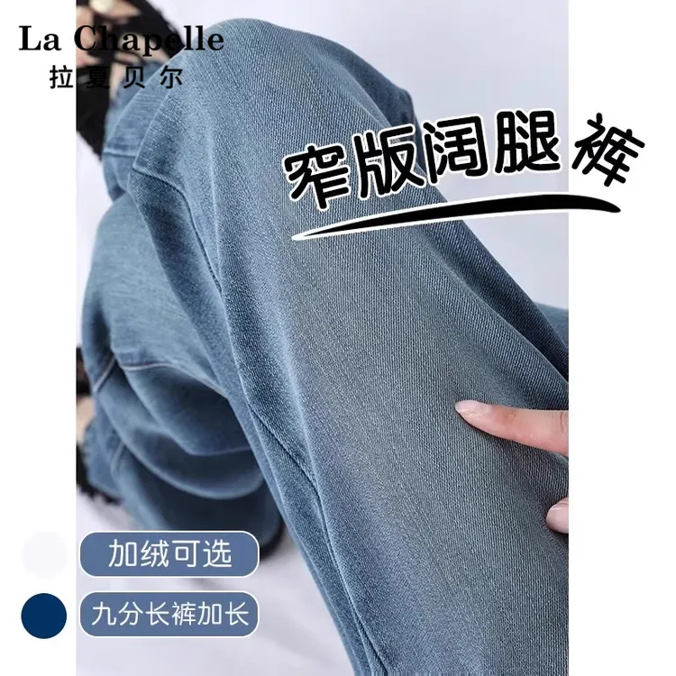 拉夏贝尔高腰窄版阔腿牛仔裤早秋女2025年爆款新款显瘦百搭直筒裤