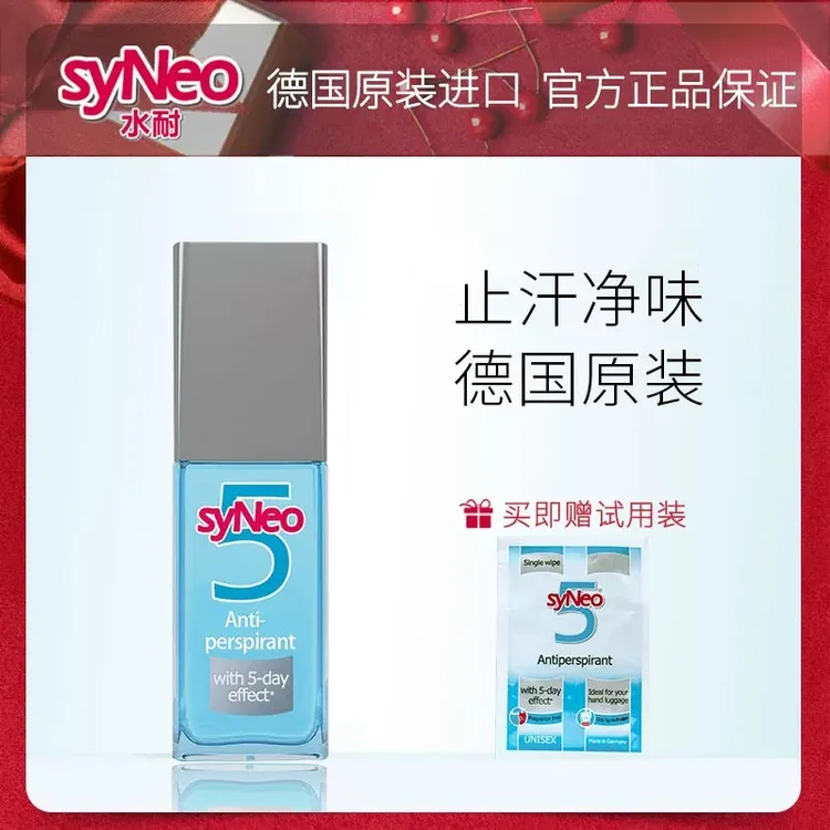 syNeo水耐德国喷雾走珠 温和止汗净味持久干爽无味男女官方正品