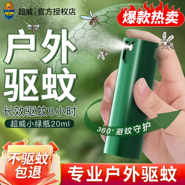 超威驱蚊液防蚊喷雾液灭蚊钓鱼户外专用小绿瓶便携驱蚊官方正品