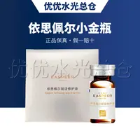 依思佩尔赋活小金瓶赋活修护水光安瓶美颜收缩毛孔淡化痘印精华液