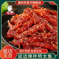 崔奶奶延边朝鲜族特产辣拌明太鱼东北风味香辣鱼干小菜下酒菜小吃