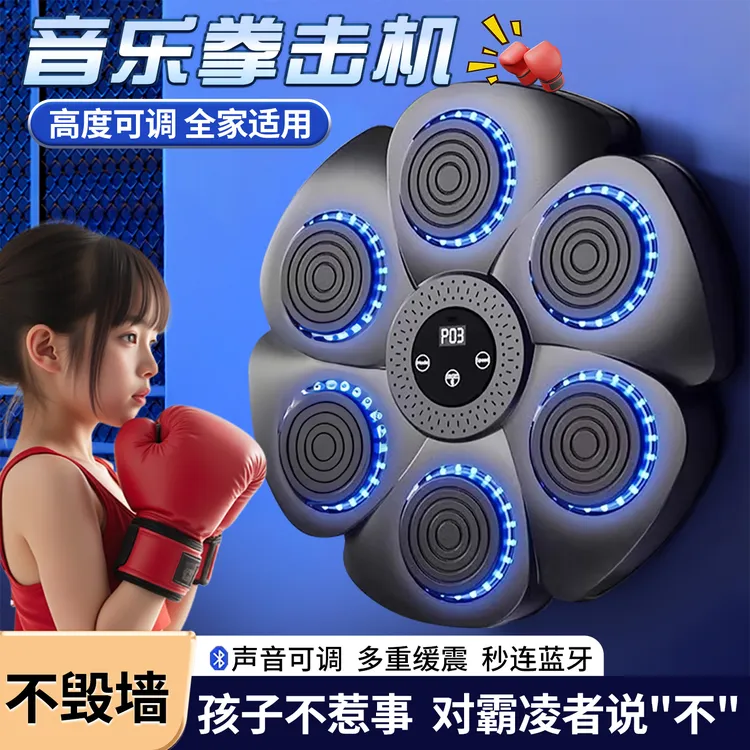 智能音乐拳击墙靶家用六靶电子拳击机儿童训练器材健身解压神器