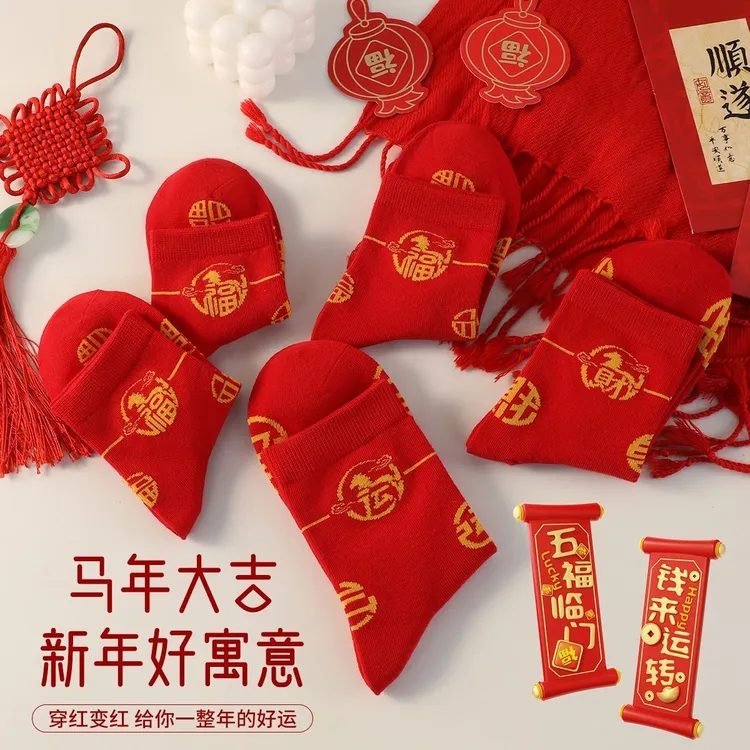 【新年红袜子】马年新年袜子红色袜子全家福情侣儿童家庭装本命年