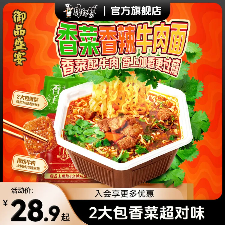 【真的有肉】康师傅御品盛宴大肉块香菜香辣红烧多口味方便面速食面