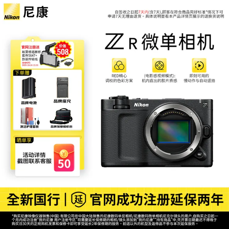 Nikon/尼康【大促补贴】ZR全画幅微单相机数字电影摄影机6K视频高清
