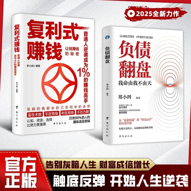 负债翻盘:突破认知的财富法则 副业变现的商业思维让钱赚钱的秘密