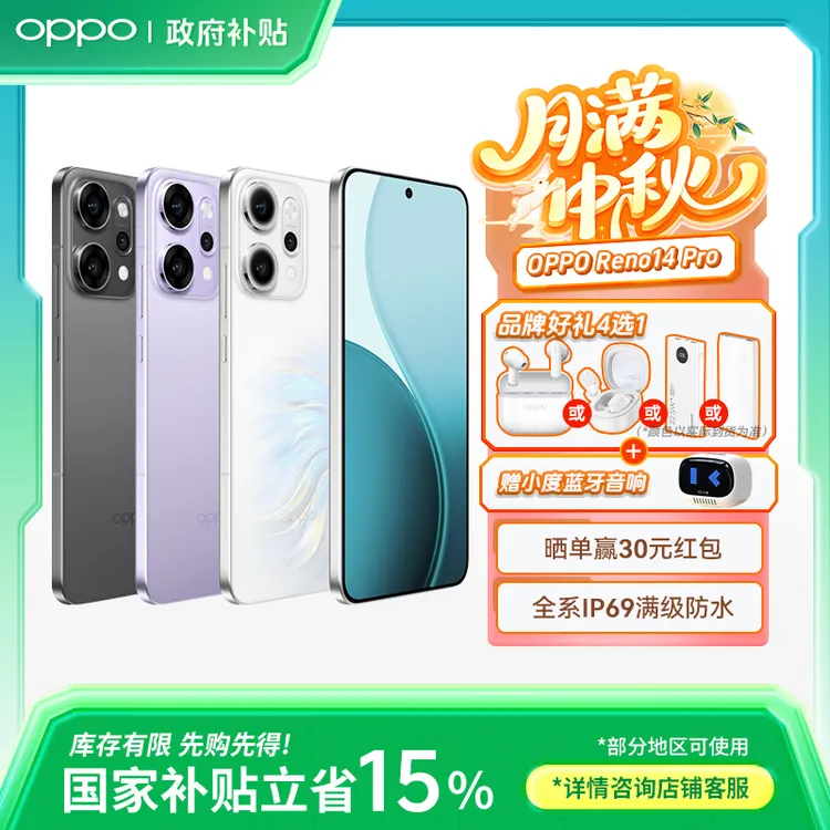 【政府补贴】OPPO Reno14 Pro 新品5G手机 超美小直屏