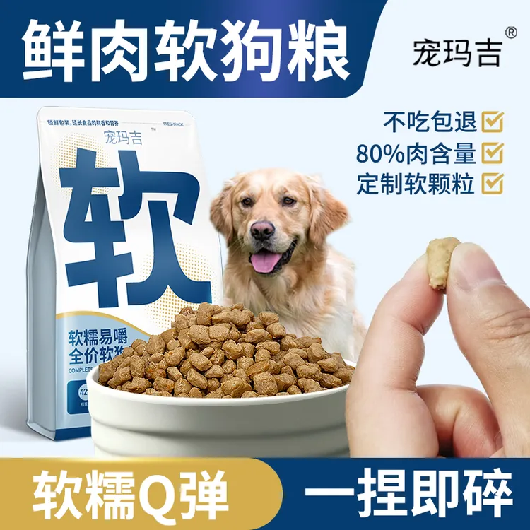 狗粮软粮鲜肉幼犬小型犬中老年犬专用挑食高龄老狗全犬种通用主食