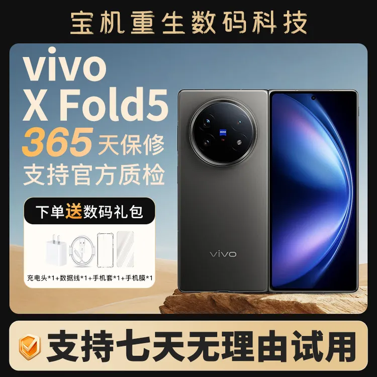 99新 vivo X Fold5 二手优品折叠屏手机 5G双卡双待原装折叠机