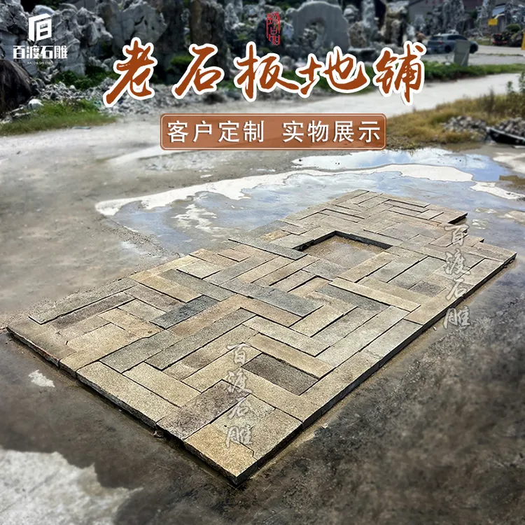旧石板金山石老石板庭院老石条地砖户外景区室外铺路石板排版定制
