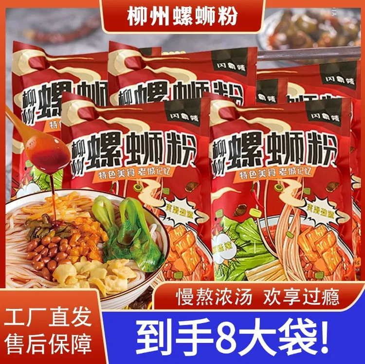 正宗柳州螺蛳粉336g*8袋大份量原味鲜香酸辣美味速食网红螺蛳粉