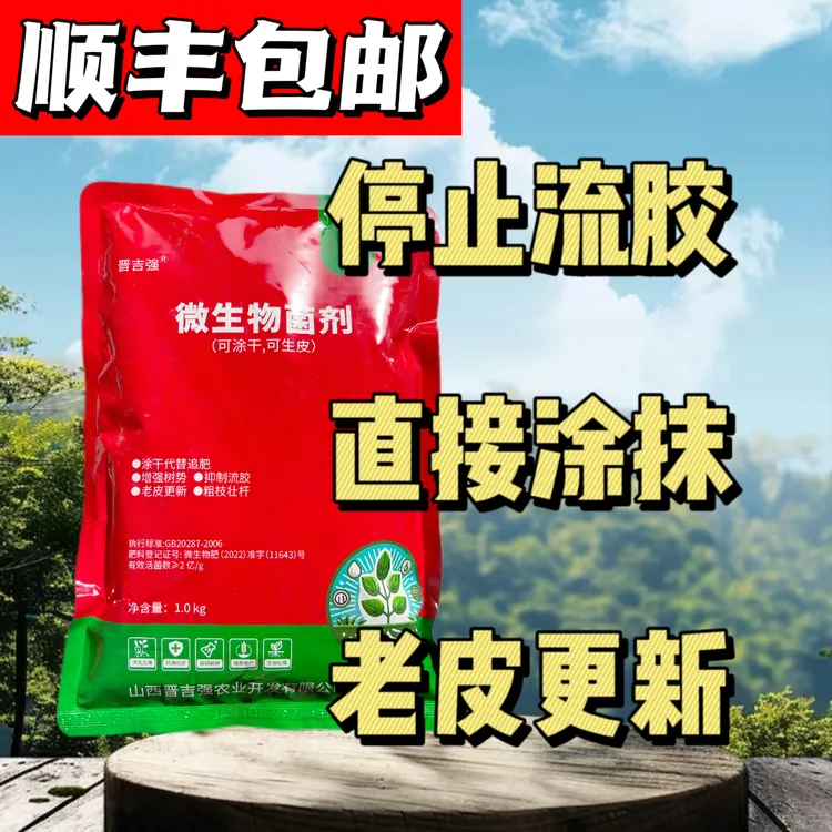 晋吉强微生物菌剂停止流胶防干腐腐烂