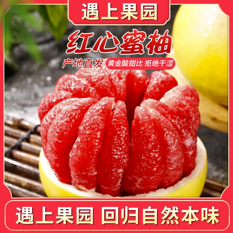 【大姐大小卖部】红心蜜柚老树头茬鲜果鲜甜多汁应季水果