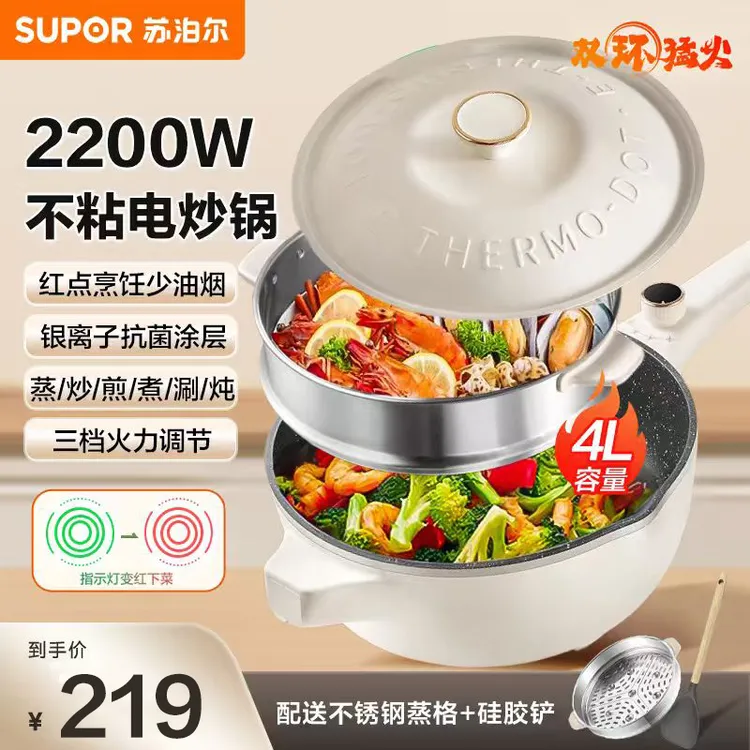 苏泊尔电炒锅家用不粘炒菜锅一体式多功能煎炒蒸煮宿舍电火锅新款