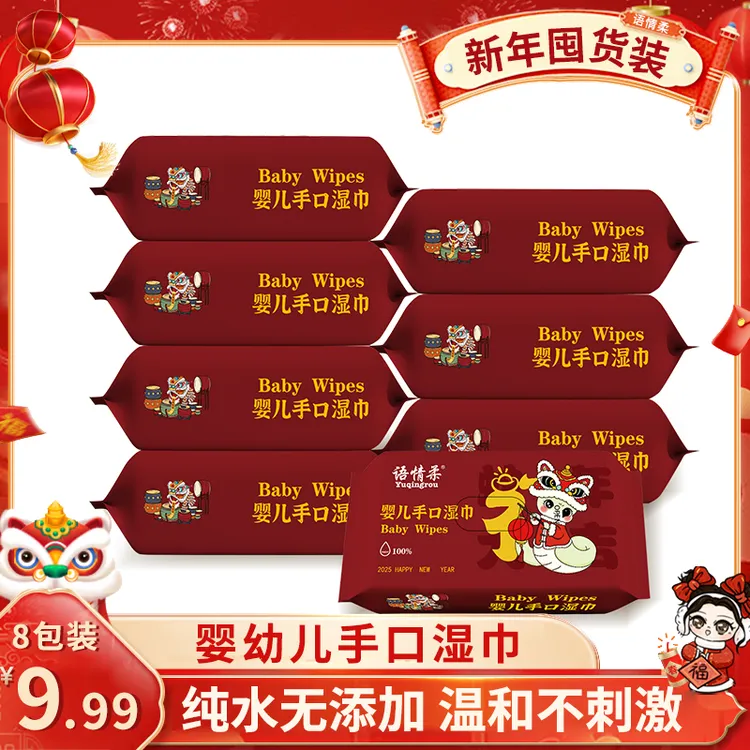 【新年限定】无盖8大包手口湿巾珍珠纹纯水婴幼儿童清洁家庭便携