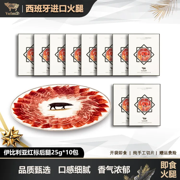【红标切片10包】正宗西班牙伊比利亚火腿手工切片 开袋即食