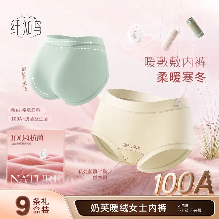 纤知鸟 秋冬流光金100A抗菌益生菌加长档桑蚕丝女生保暖内裤Q9019