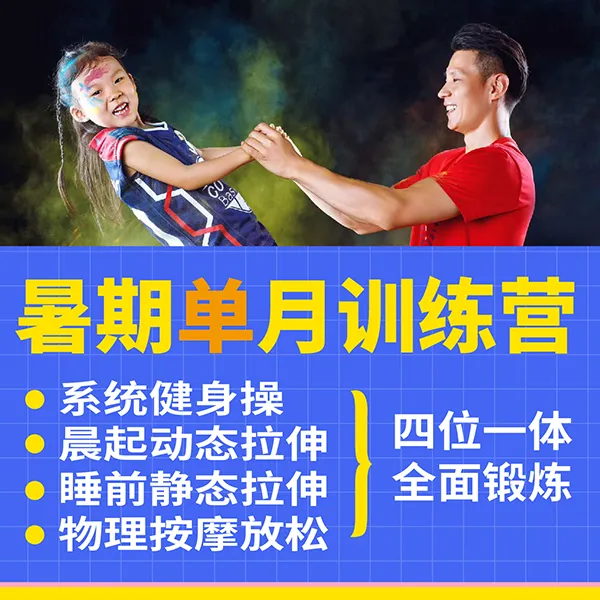 暑期单月健身操训练营 