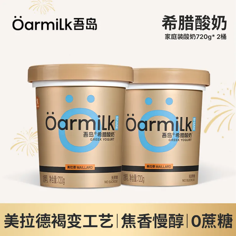 【年终福利】Oarmilk吾岛酸奶美拉德0蔗糖希腊酸奶720g低温酸奶NT