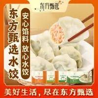 东方甄选自营速冻水饺多口味饺子方便早餐速食食品半成品16个/袋