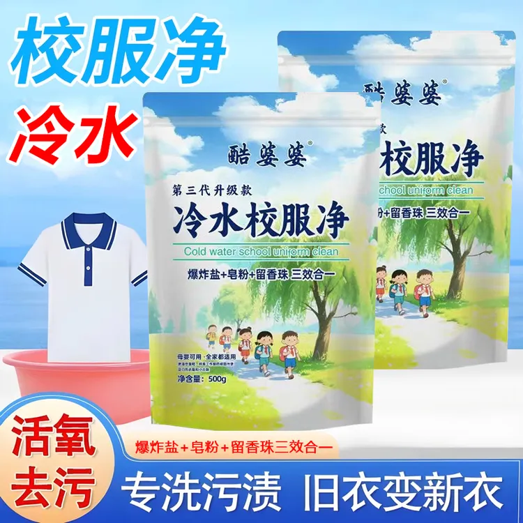 T【拍一发五】酷婆婆第三代冷水校服净<500g*5袋>