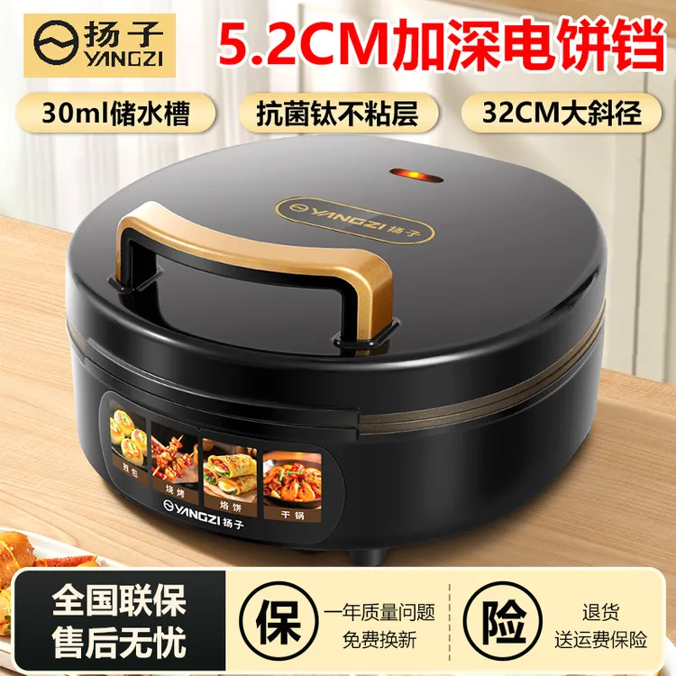 扬子蒸汽电饼铛家用钛不粘烙饼锅多功能炒菜烧烤火锅煎饼机加深锅