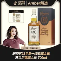 【官方授权】朗格罗21年单一纯麦威士忌苏贝尔镇威士忌  700ml