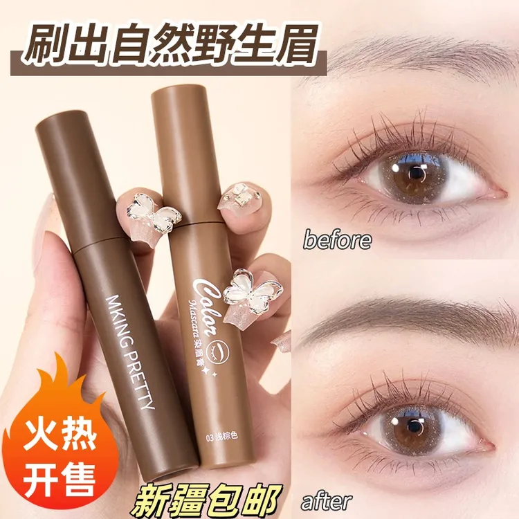 【全疆包邮】持妆定型染眉膏防水防汗持久不晕染眉膏新手不脱色