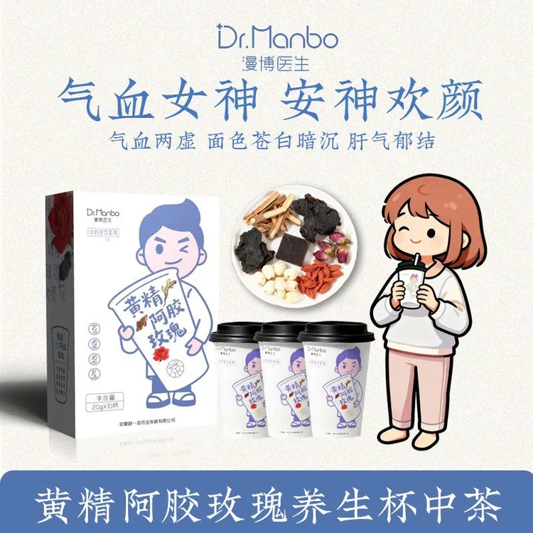 【送泡脚包】漫博医生黄精阿胶玫瑰赤小豆薏米芡实养生茶杯中茶
