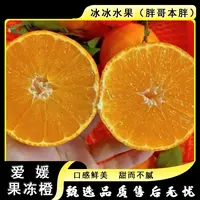 【原箱】[Y]云南爱媛果冻橙箱/5斤左右 仅限太原晋中吕梁忻州可拍