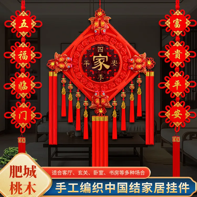 【2026新升级福禄双全款】八鱼中国结挂件福字乔迁高档手工装饰品