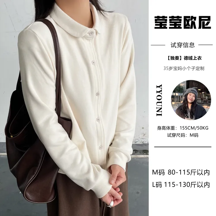 【独奏】秋冬新款木耳边翻领双面德绒打底上衣