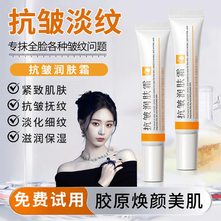 【官方正品】抗皱嫩肤霜淡化细纹提亮肤色提拉紧致肌肤补水保湿面霜
