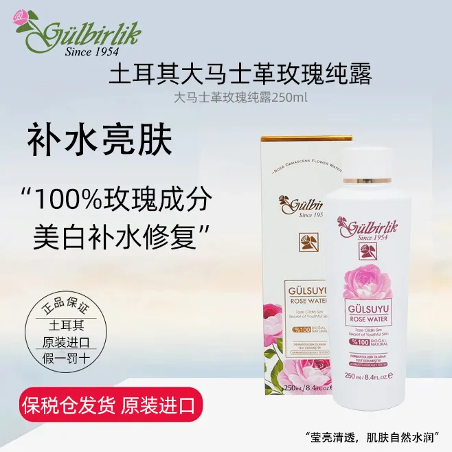 Gulbirlik原装进口清洁护肤滋润温和精粹玫瑰纯露250ml