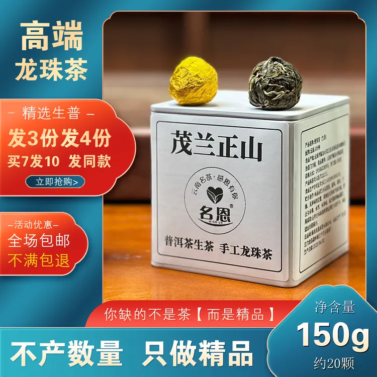 【茂兰】云南古树普洱茶生茶龙珠小沱茶粒装头春茶叶非冰岛昔归班章