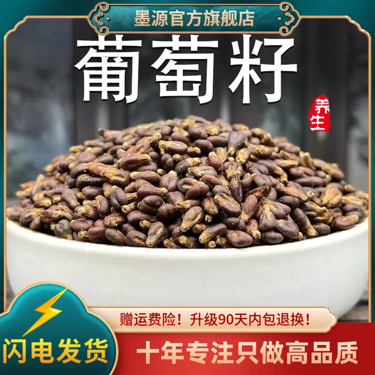 葡萄籽新疆葡萄子正品葡萄籽子新鲜干货纯葡萄籽可打葡萄籽子粉