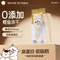地狱厨房原切鳕鱼冻干优质营养无污染整根高蛋白猫犬通用金标