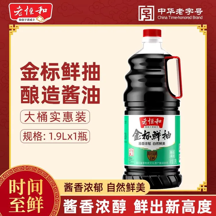 老恒和金标鲜抽1.9L桶装酿造酱油炒菜调味点蘸凉拌菜家用调味