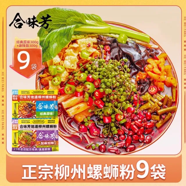 合味芳浓汤版螺蛳粉加麻加辣9袋装柳州螺丝粉广西特产速食米粉