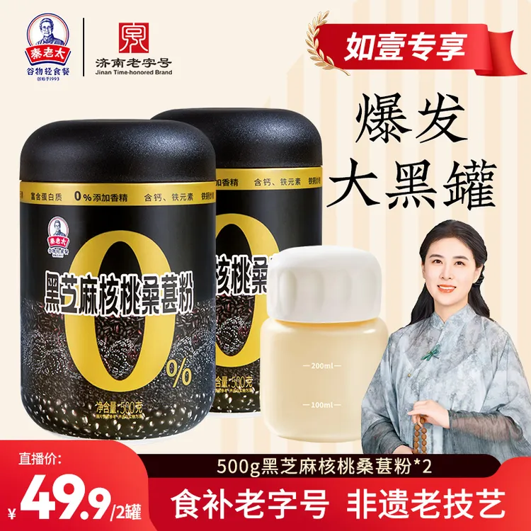【如壹专享】秦老太黑芝麻核桃桑葚粉五谷营养代餐早餐冲饮即食