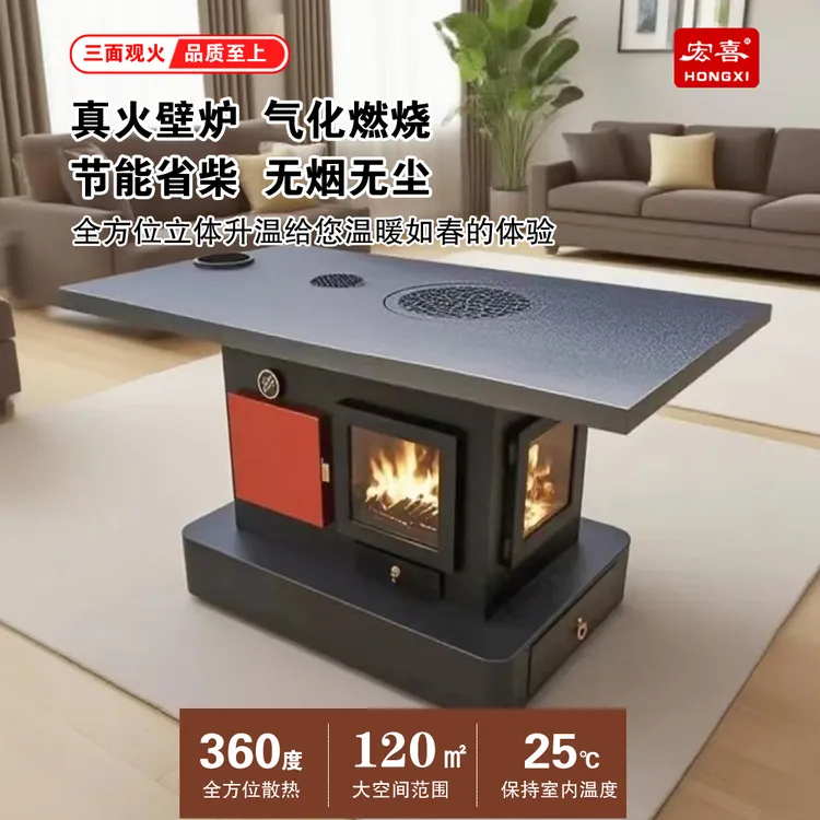 双喜三面观火茶几式气化壁炉 气化炉 柴火灶
