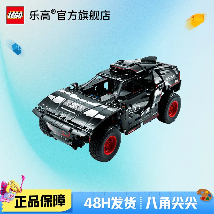 【春游踏青】乐高正版42160奥迪RS Q e-tron机械组霸气儿童益智玩具