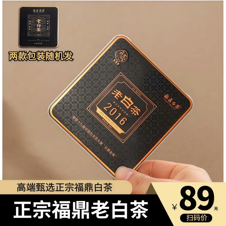 【到手10盒】正宗老福鼎白茶小方片礼盒装寿眉送人甜润枣香黑金铁盒