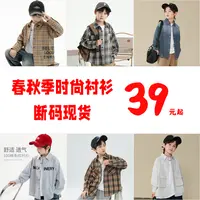 【断码全清】2025年春秋季男孩潮牌条纹格子衬衫男童时尚牛仔衬衫