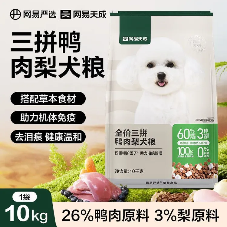 网易天成冻干三拼鸭肉梨犬粮全价泰迪柯基成犬幼犬通用严选狗粮