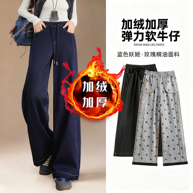 【桑蚕丝加绒款】蓝色妖姬.冬季加绒加厚弹力针织软牛仔