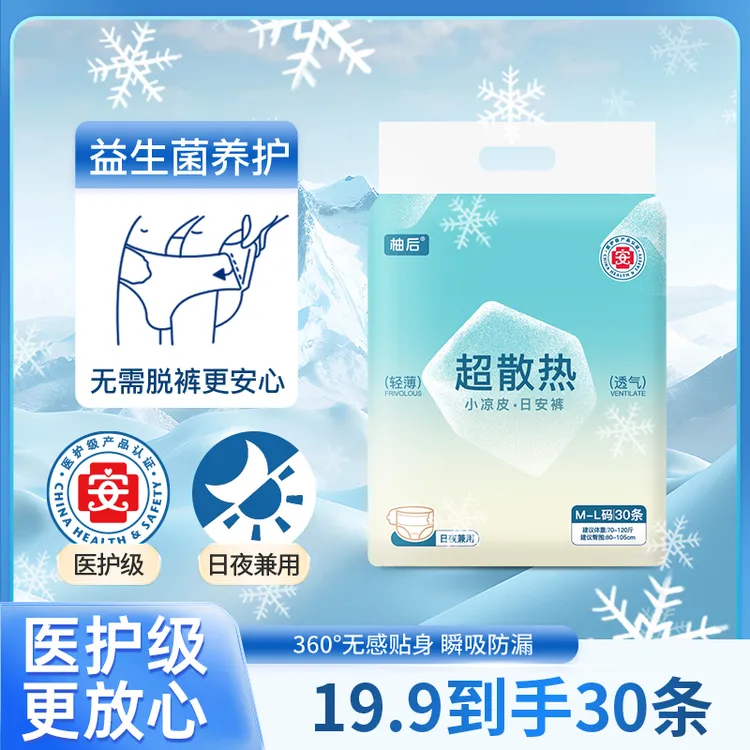柚后【医护级更安心】安心裤安睡裤日夜用超薄超透气卫生巾安睡裤