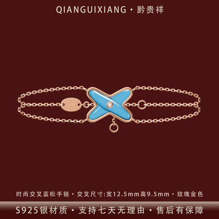 黔贵祥 925银手链 时尚百搭蓝松交叉纯银手链镀K金防过敏不易掉色
