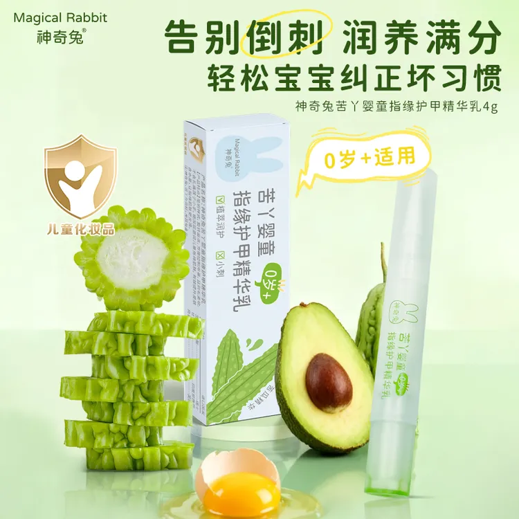 神奇兔指缘精华乳苦丫指缘油儿童宝宝改善倒刺甲面护理营养油