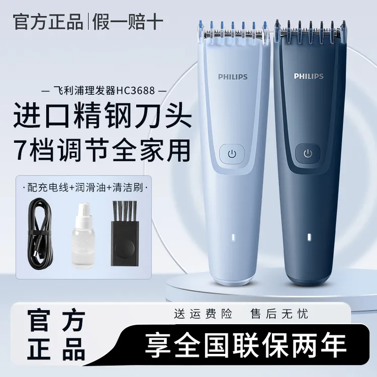 飞利浦电动理发器原装家用充电式电动剃头理发店电推剪低噪HC3688